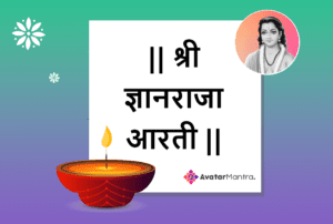 Aarti Dnyanraja PDF