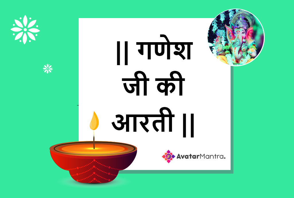 Ganesh Aarti in Hindi PDF