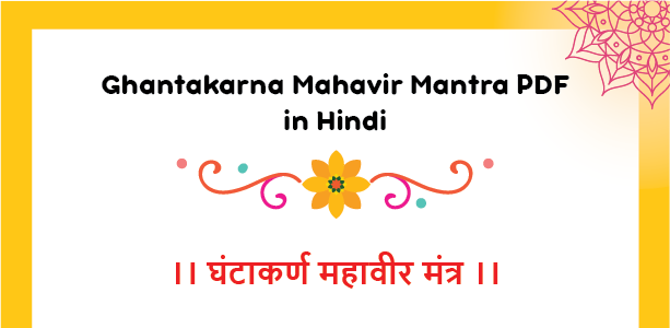 Ghantakarna Mahavir Mantra Image