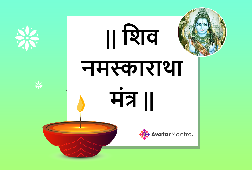 Namaskaratha Mantra Lyrics in Hindi