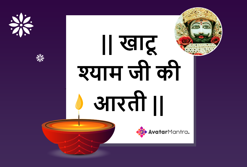 Shyam Ji Ki Aarti PDF