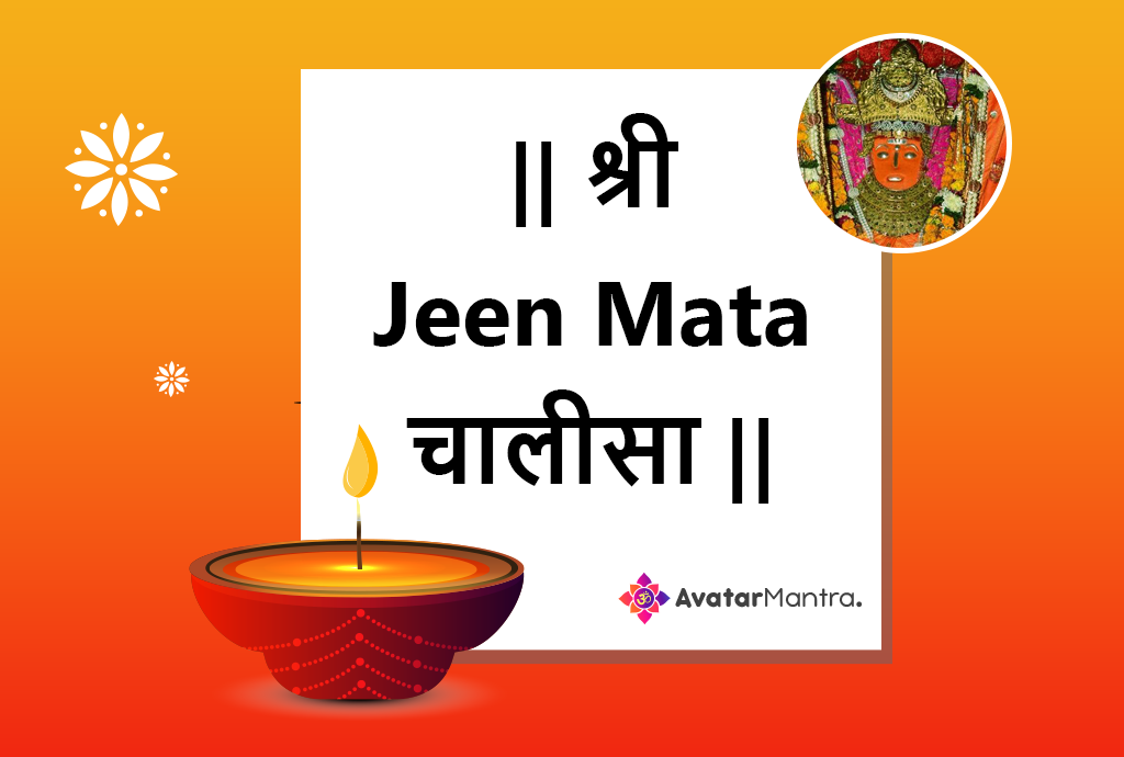 jeen mata chalisa pdf