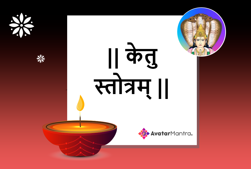 ketu stotram in hindi PDF