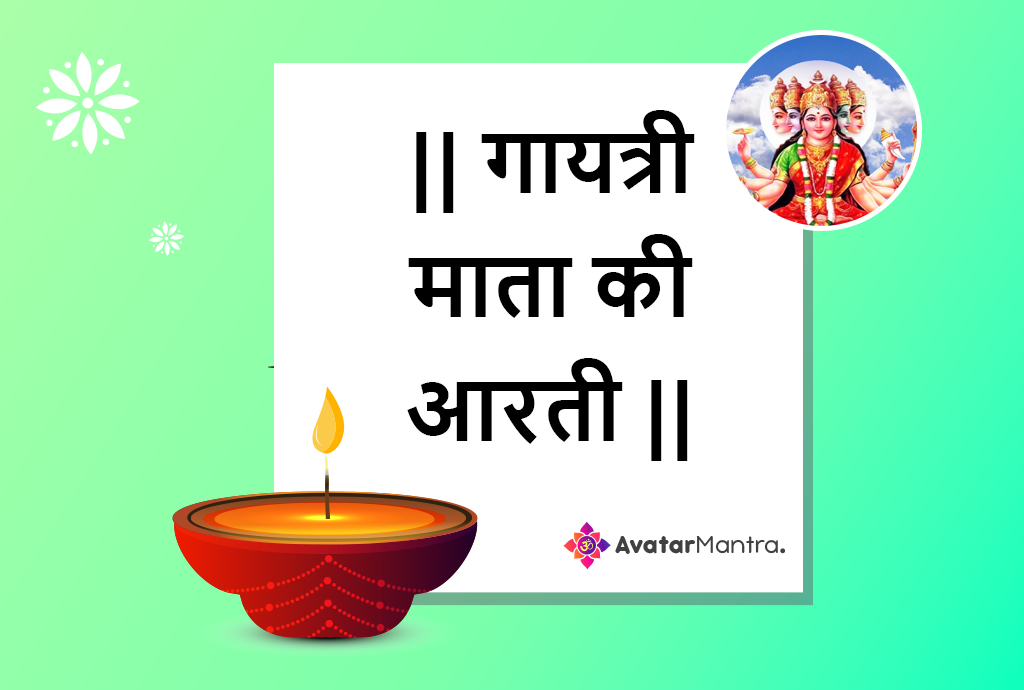 gayatri aarti pdf